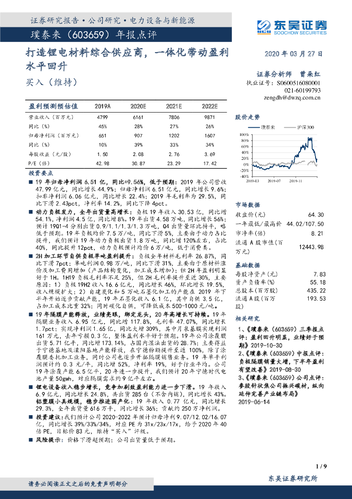东吴证券：璞泰来（603659）-年报点评：打造锂电材料综合供应商，一体化带动盈利水平回升