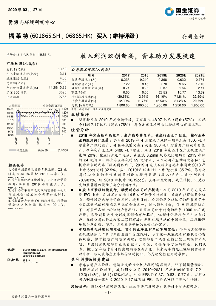 国金证券：福莱特（601865）-收入利润双创新高，资本助力发展提速