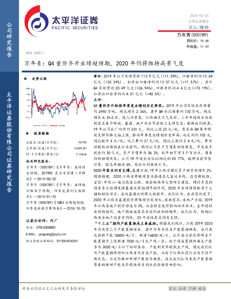 太平洋证券：万年青：Q4量价齐升业绩超预期，2020年仍将维持高景气度