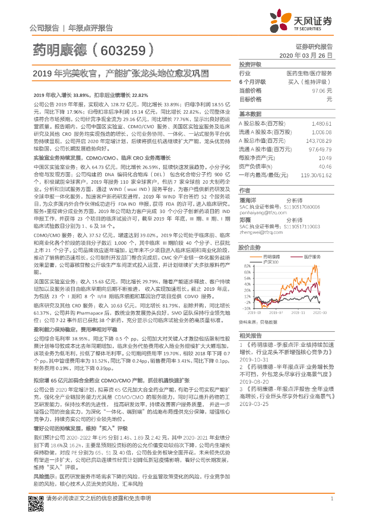 天风证券：药明康德（603259）-2019年完美收官，产能扩张龙头地位愈发巩固