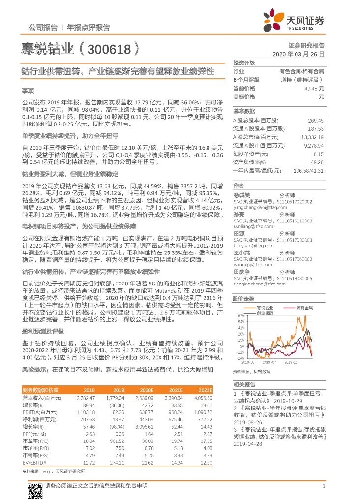 天风证券：寒锐钴业（300618）-钴行业供需扭转，产业链逐渐完善有望释放业绩弹性