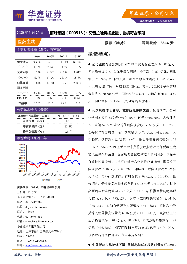 华鑫证券：丽珠集团（000513）-艾普拉唑持续放量，业绩符合预期
