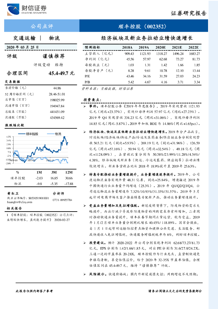 财信证券：顺丰控股（002352）-经济板块及新业务拉动业绩快速增长