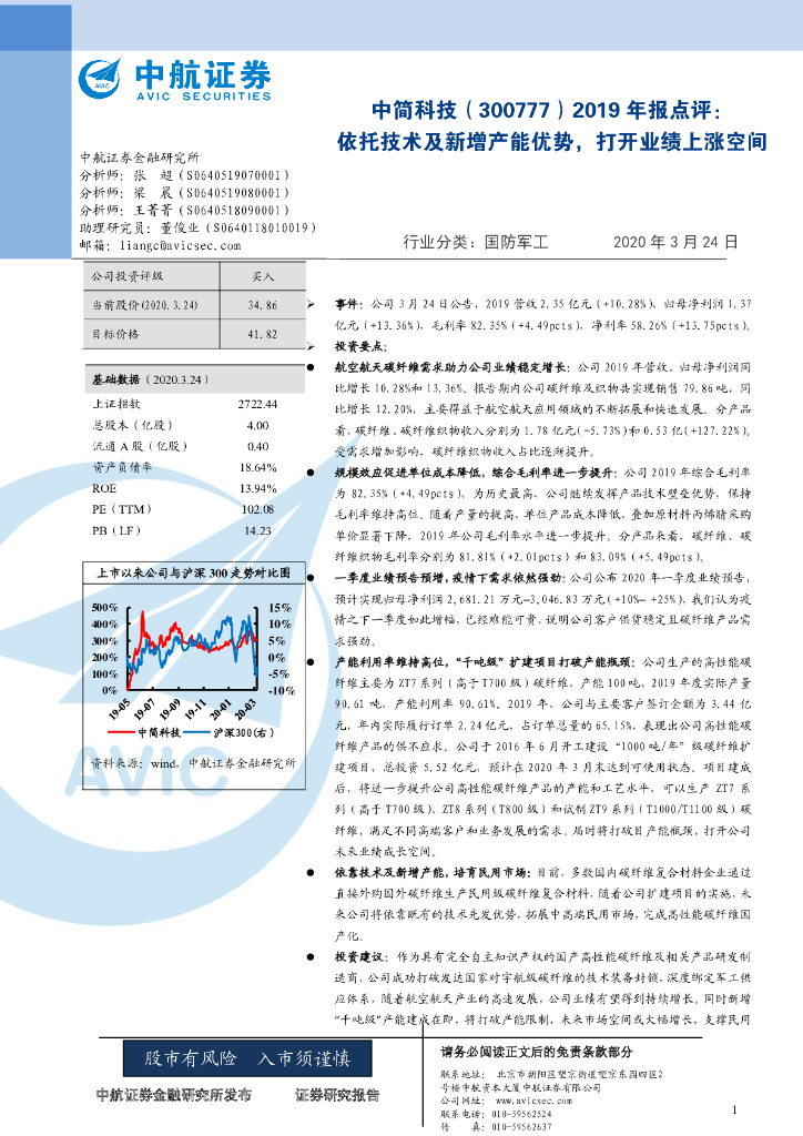 中航证券：中简科技（300777）-2019年报点评：依托技术及新增产能优势，打开业绩上涨空间