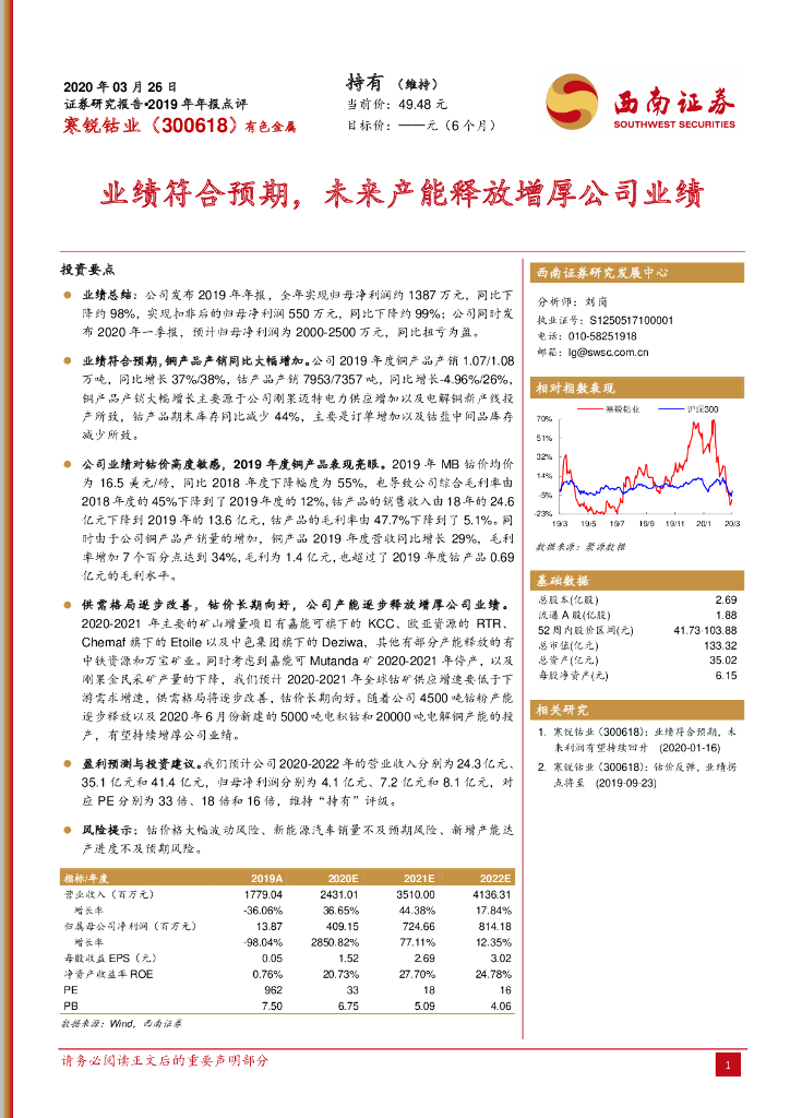 西南证券：寒锐钴业（300618）-业绩符合预期，未来产能释放增厚公司业绩