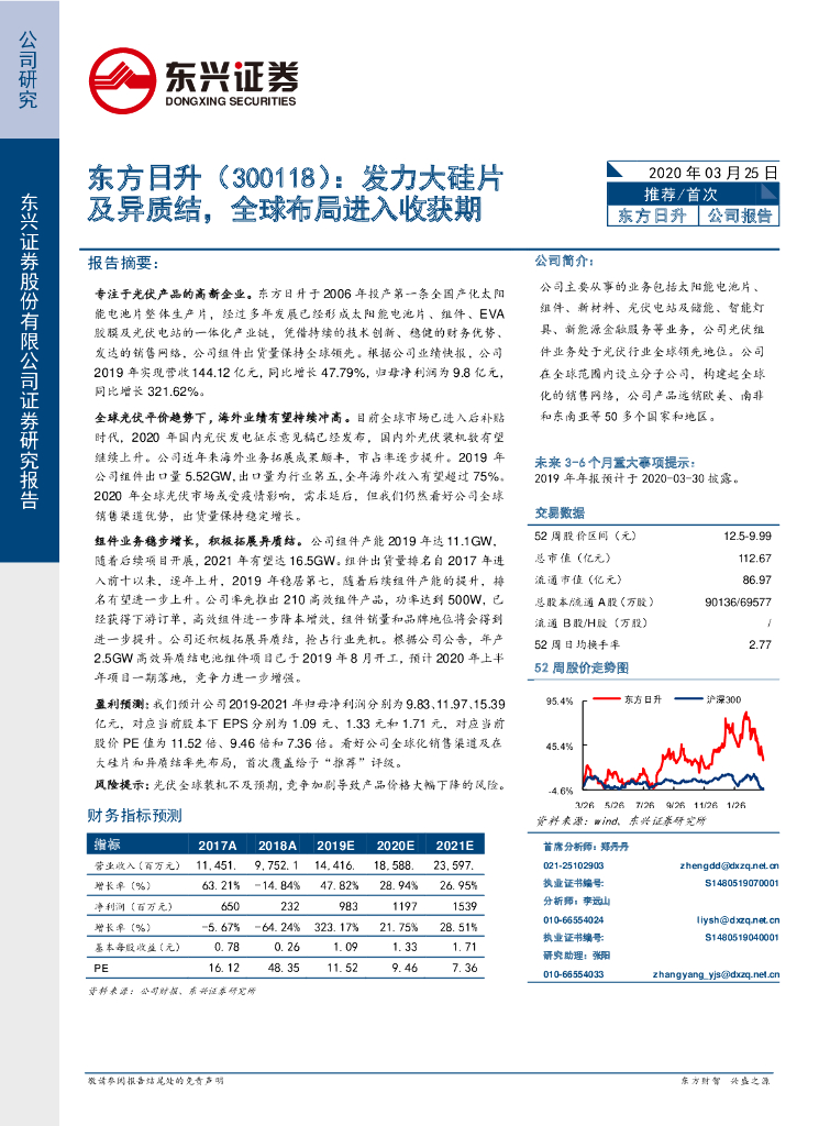 东兴证券：东方日升（300118）-发力大硅片及异质结，全球布局进入收获期