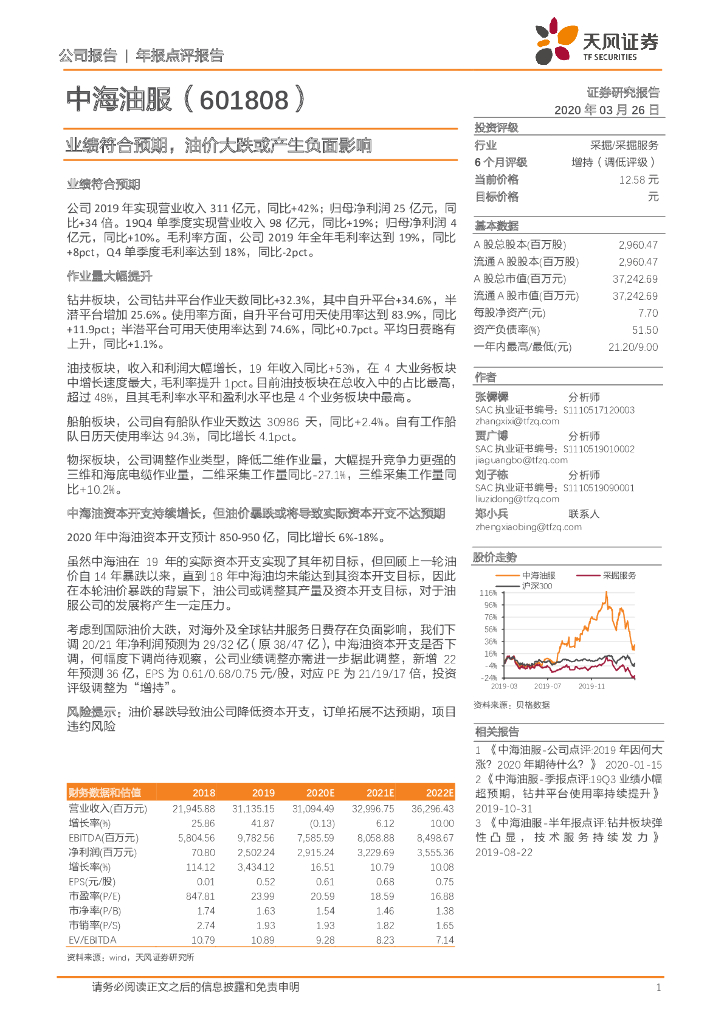 天风证券：中海油服（601808）-业绩符合预期，油价大跌或产生负面影响