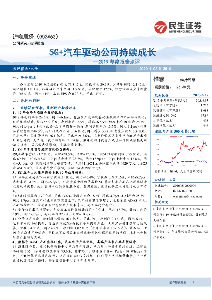 民生证券：沪电股份（002463）-2019年度报告点评：5G+汽车驱动公司持续成长