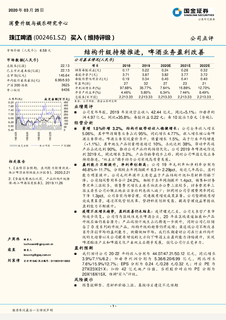 国金证券：珠江啤酒（002461）-结构升级持续推进，啤酒业务盈利改善