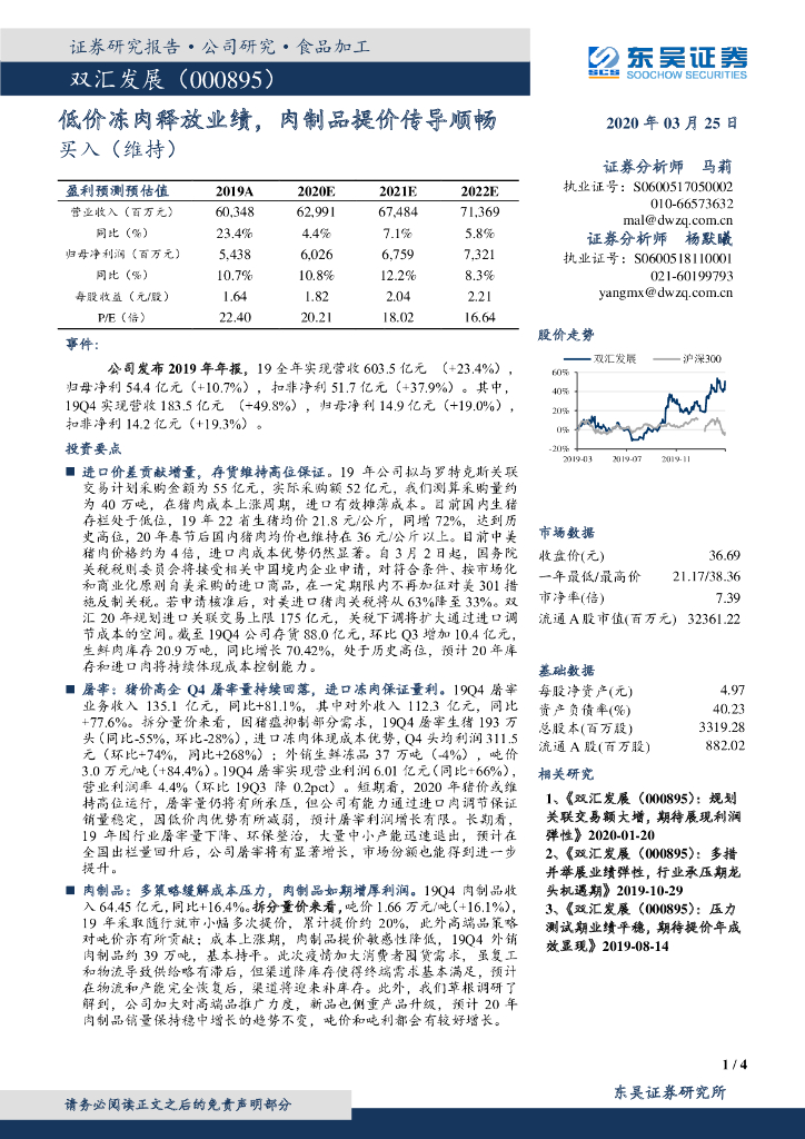 东吴证券：双汇发展（000895）-低价冻肉释放业绩，肉制品提价传导顺畅