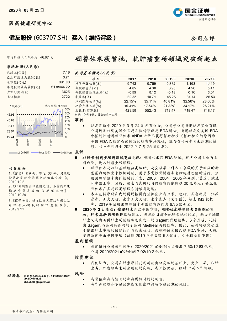 国金证券：健友股份（603707）-硼替佐米获暂批，抗肿瘤重磅领域突破新起点