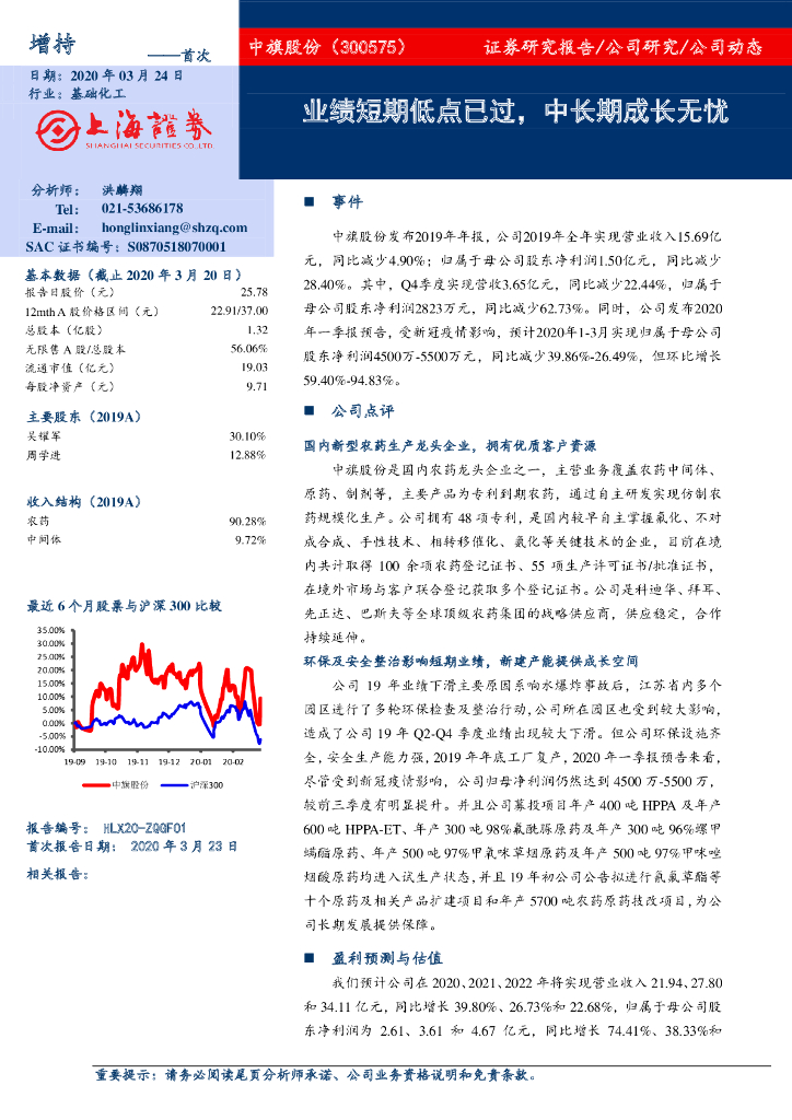 上海证券：中旗股份（300575）-业绩短期低点已过，中长期成长无忧