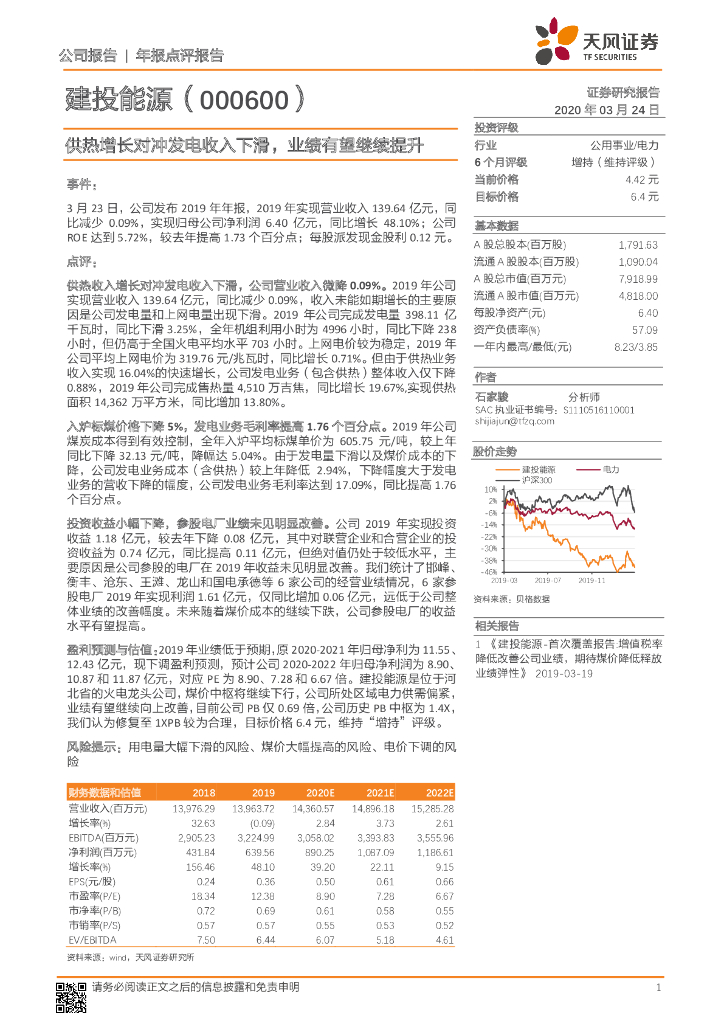 天风证券：建投能源（000600）-供热增长对冲发电收入下滑，业绩有望继续提升