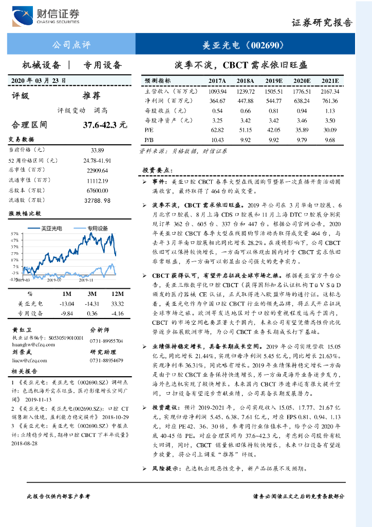 财信证券：美亚光电（002690）-淡季不淡，CBCT需求依旧旺盛