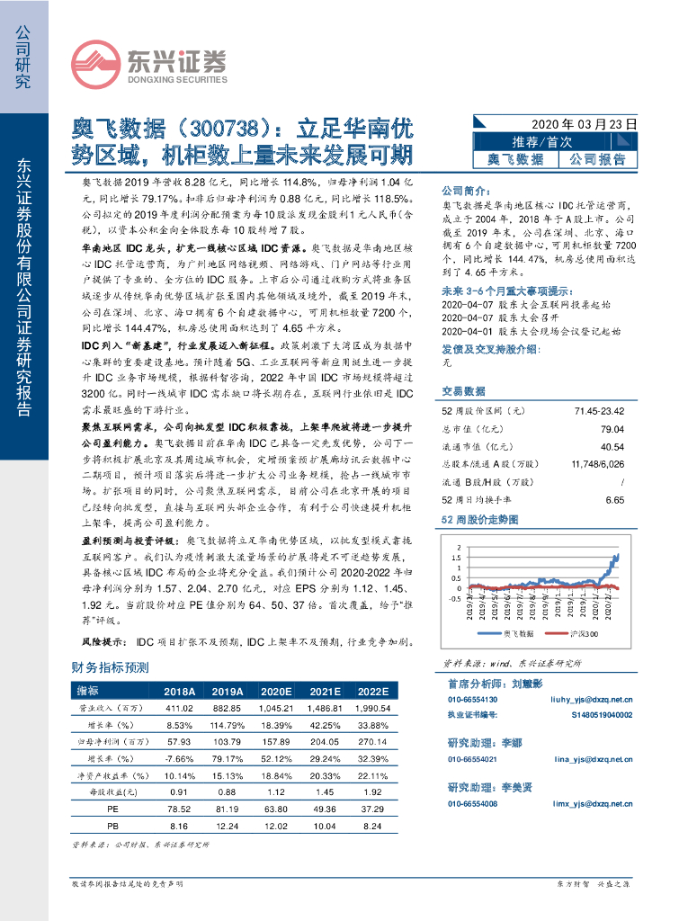 东兴证券：奥飞数据（300738）-立足华南优势区域，机柜数上量未来发展可期