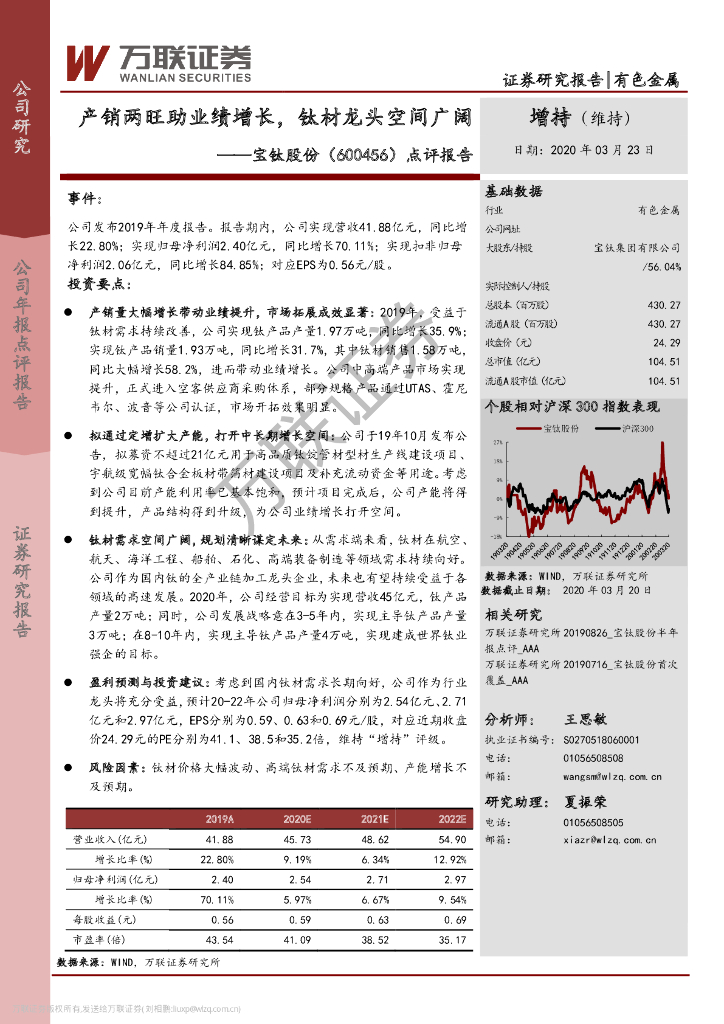 万联证券：宝钛股份（600456）-点评报告：产销两旺助业绩增长，钛材龙头空间广阔