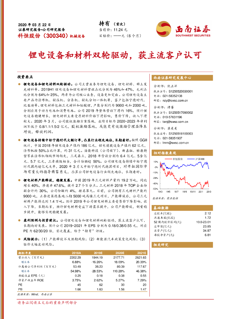 西南证券：科恒股份（300340）-锂电设备和材料双轮驱动，获主流客户认可