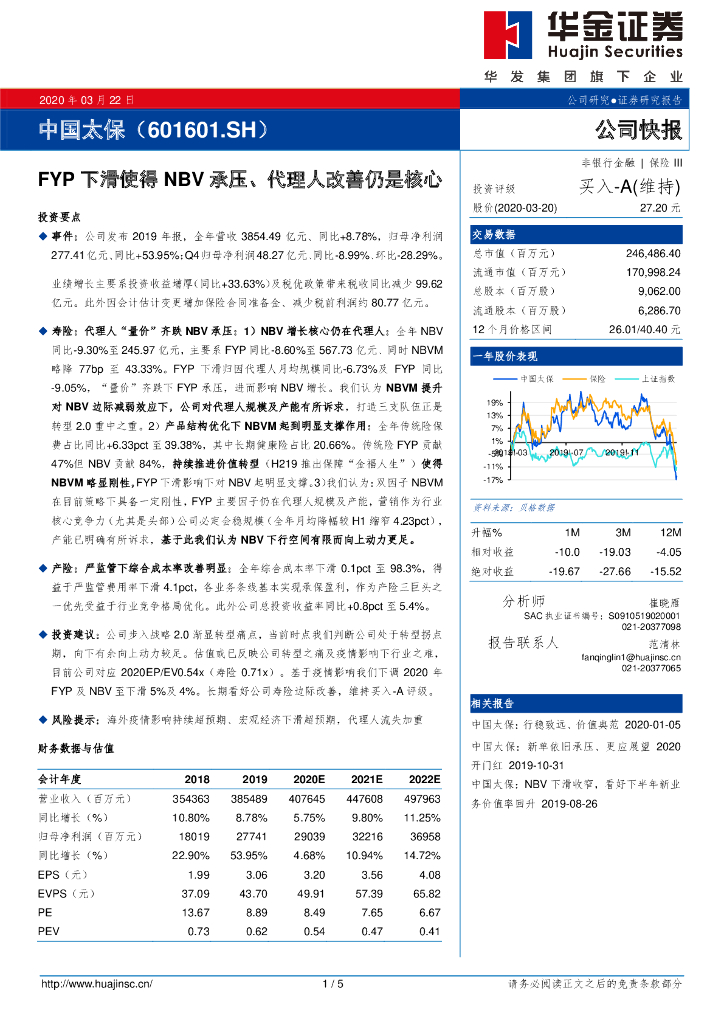 华金证券：中国太保（601601）-FYP下滑使得NBV承压、代理人改善仍是核心