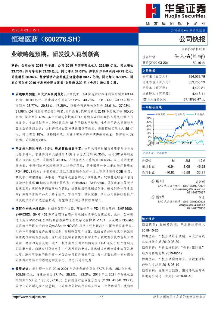 华金证券：恒瑞医药（600276）-业绩略超预期，研发投入再创新高