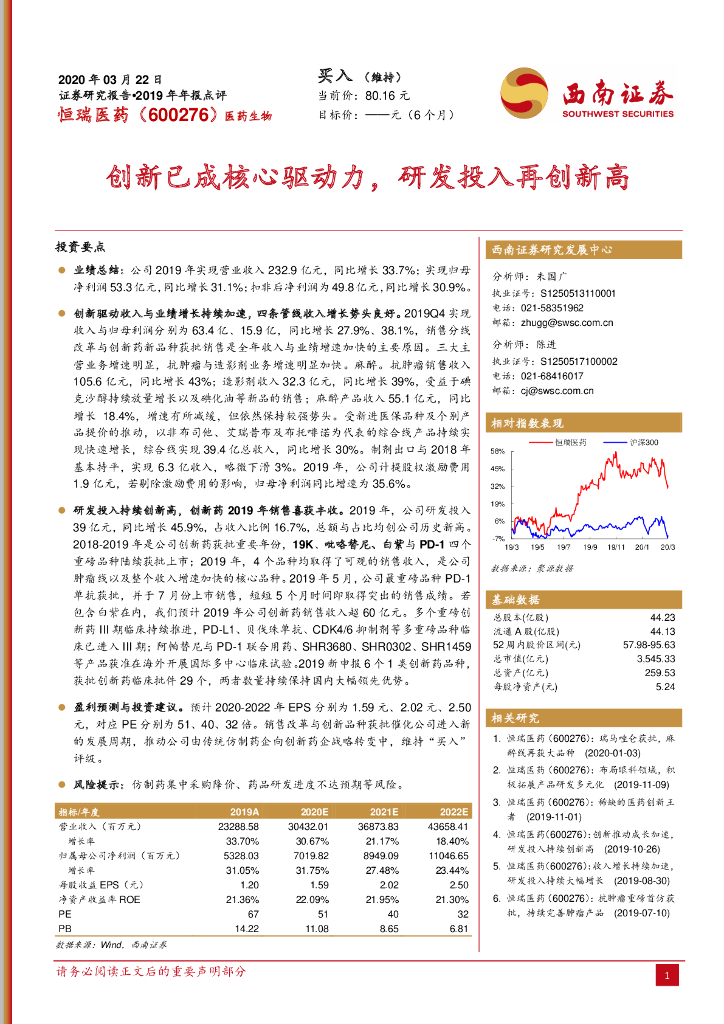 西南证券：恒瑞医药（600276）-创新已成核心驱动力，研发投入再创新高