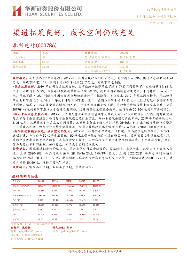 华西证券：北新建材（000786）-渠道拓展良好，成长空间仍然充足