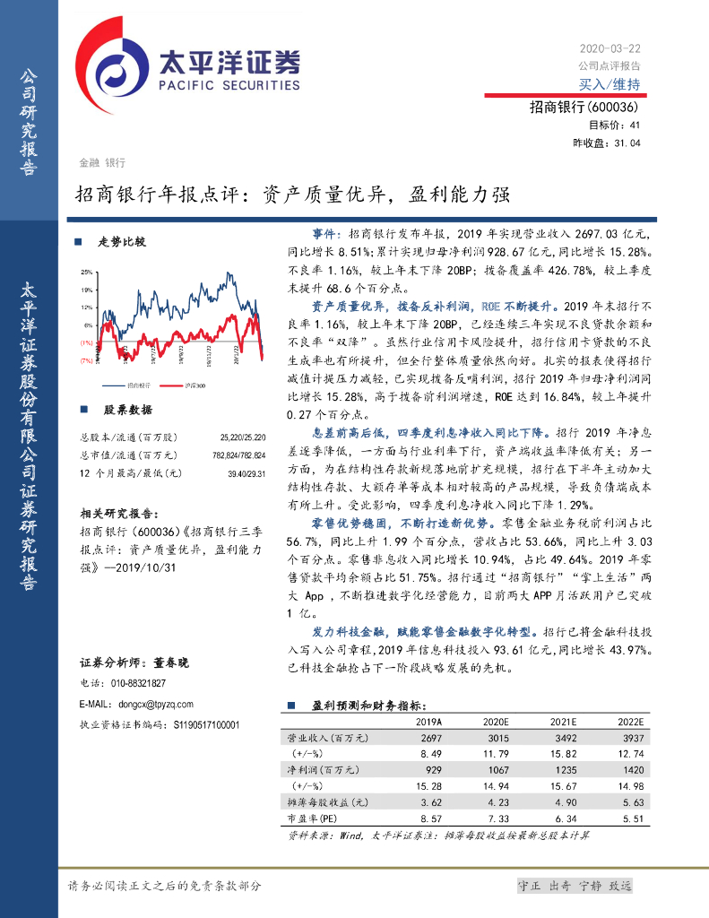 太平洋证券：招商银行年报点评：资产质量优异，盈利能力强