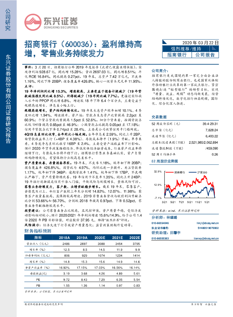 东兴证券：招商银行（600036）-盈利维持高增，零售业务持续发力