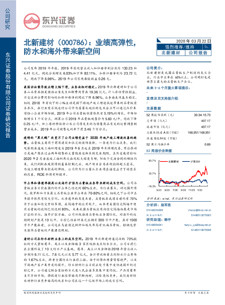 东兴证券：北新建材（000786）-业绩高弹性，防水和海外带来新空间