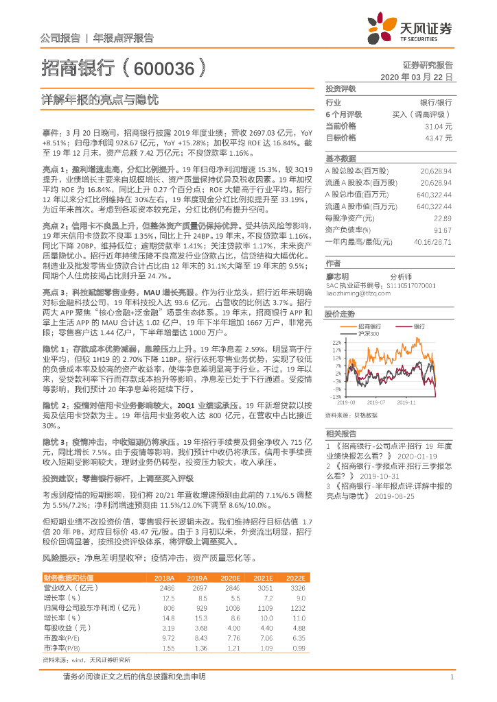 天风证券：招商银行（600036）-详解年报的亮点与隐忧
