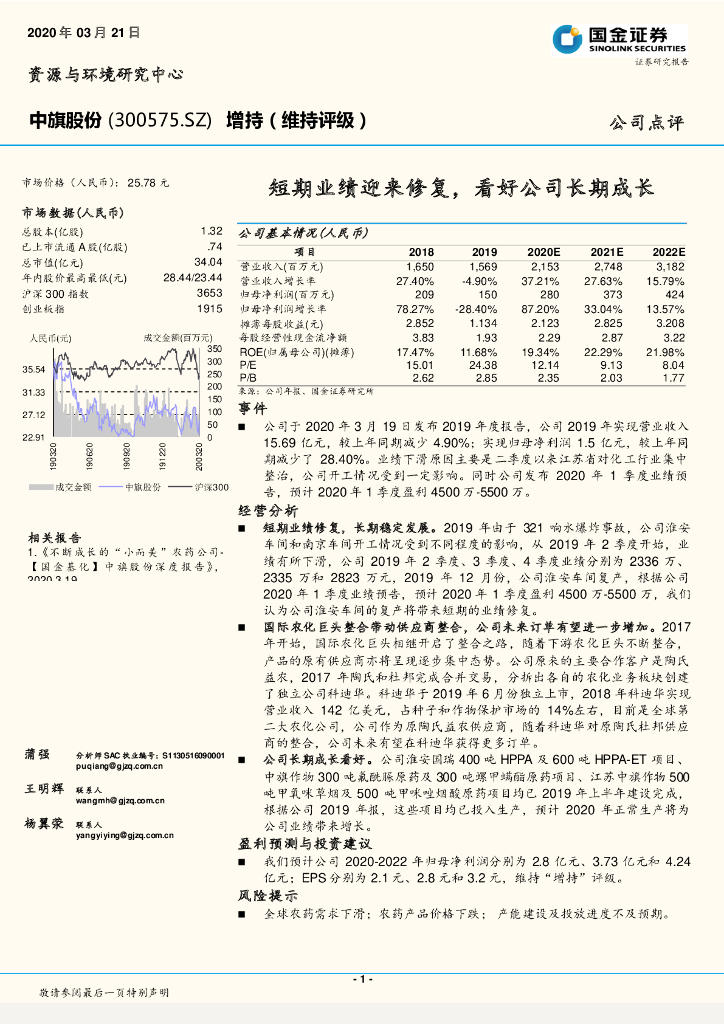 国金证券：中旗股份（300575）-短期业绩迎来修复，看好公司长期成长