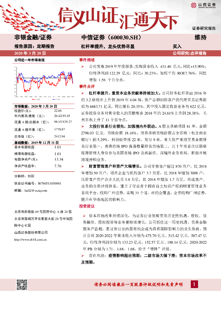 山西证券：中信证券（600030）-杠杆率提升，龙头优势尽显