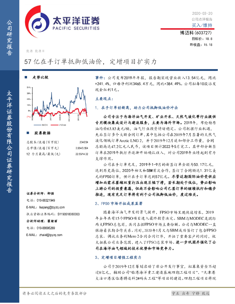 太平洋证券：博迈科（603727）-57亿在手订单抵御低油价，定增项目扩实力