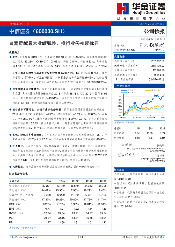 华金证券：中信证券（600030）-自营贡献最大业绩弹性、投行业务持续优异