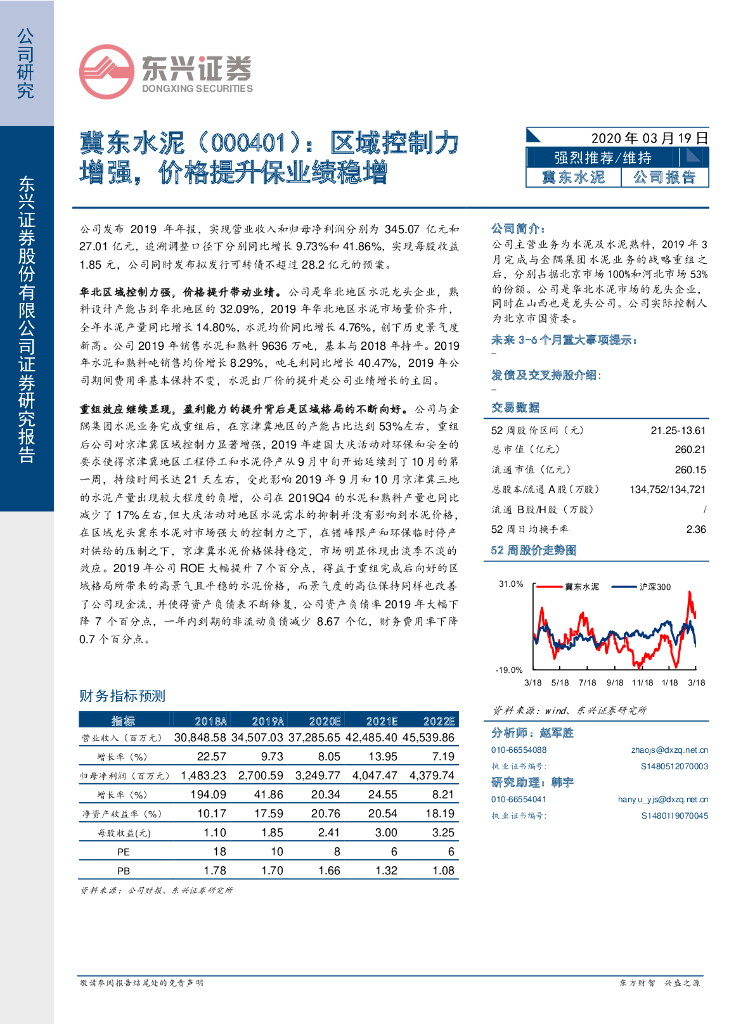 东兴证券：冀东水泥（000401）-区域控制力增强，价格提升保业绩稳增