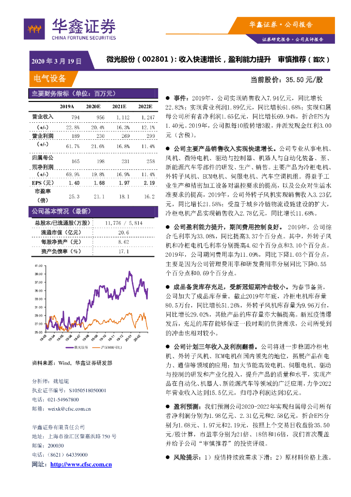 华鑫证券：微光股份（002801）-收入快速增长，盈利能力提升