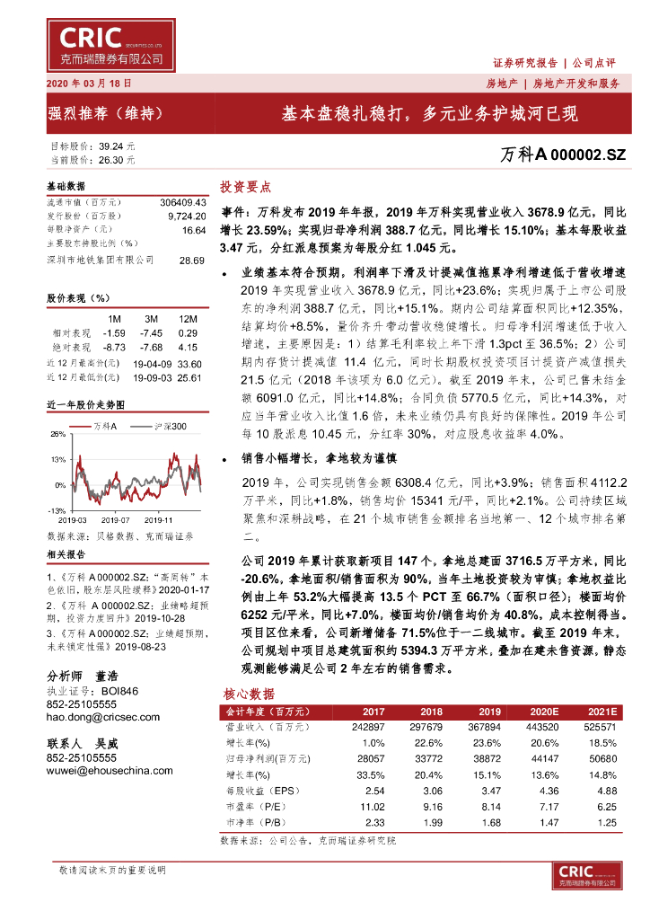 克而瑞证券：万科A（000002）-基本盘稳扎稳打，多元业务护城河已现