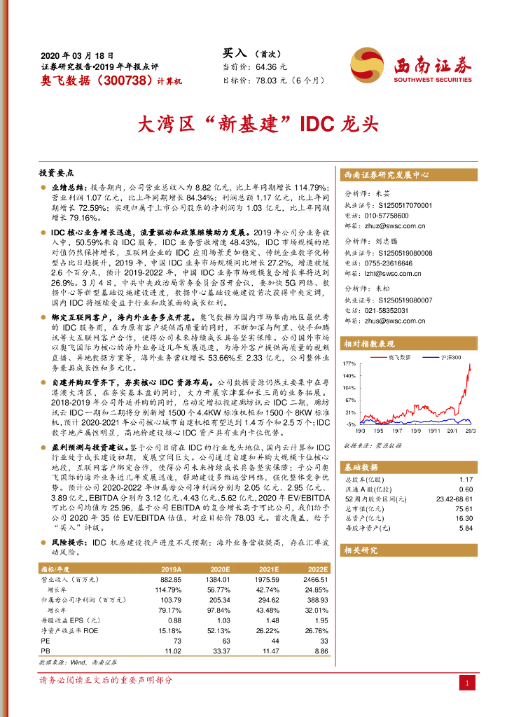 西南证券：奥飞数据（300738）-大湾区“新基建”IDC龙头