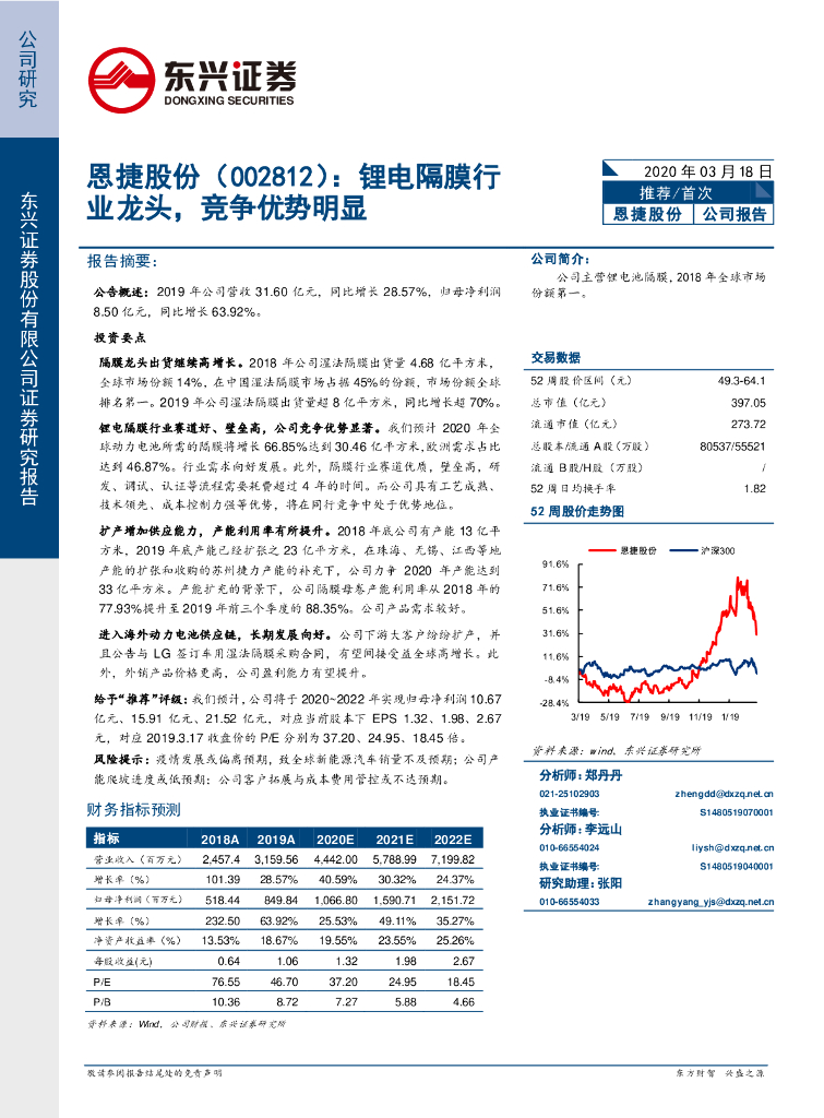 东兴证券：恩捷股份（002812）-锂电隔膜行业龙头，竞争优势明显