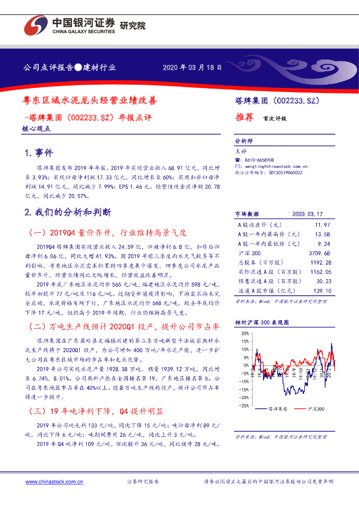 中国银河：塔牌集团（002233）-年报点评：粤东区域水泥龙头经营业绩改善