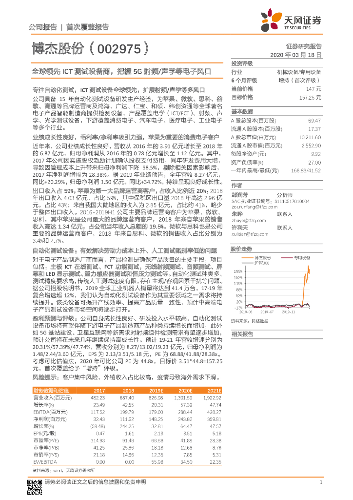 天风证券：博杰股份（002975）-全球领先ICT测试设备商，把握5G射频/声学等电子风口