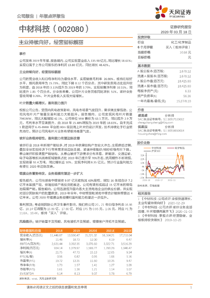 天风证券：中材科技（002080）-主业持续向好，经营指标靓丽