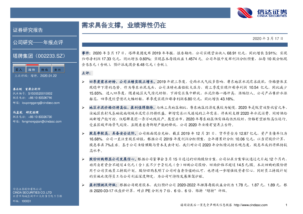 信达证券：塔牌集团（002233）-需求具备支撑，业绩弹性仍在