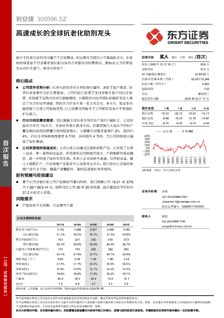 东方证券：利安隆（300596）-高速成长的全球抗老化助剂龙头