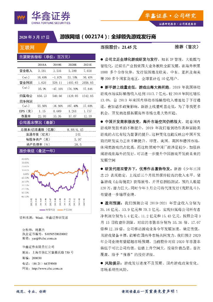 华鑫证券：游族网络（002174）-全球领先游戏发行商