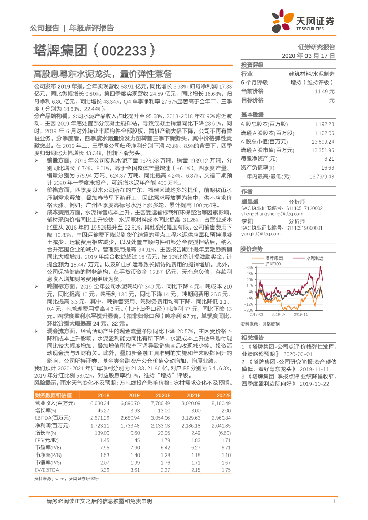 天风证券：塔牌集团（002233）-高股息粤东水泥龙头，量价弹性兼备