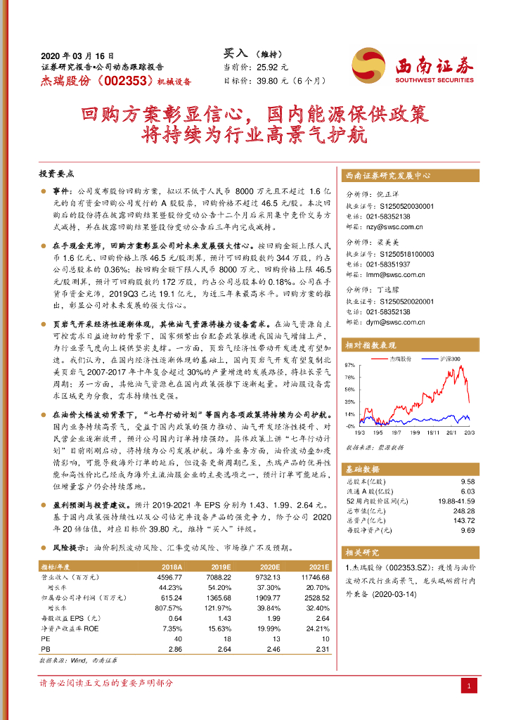 西南证券：杰瑞股份（002353）-回购方案彰显信心，国内能源保供政策将持续为行业高景气护航