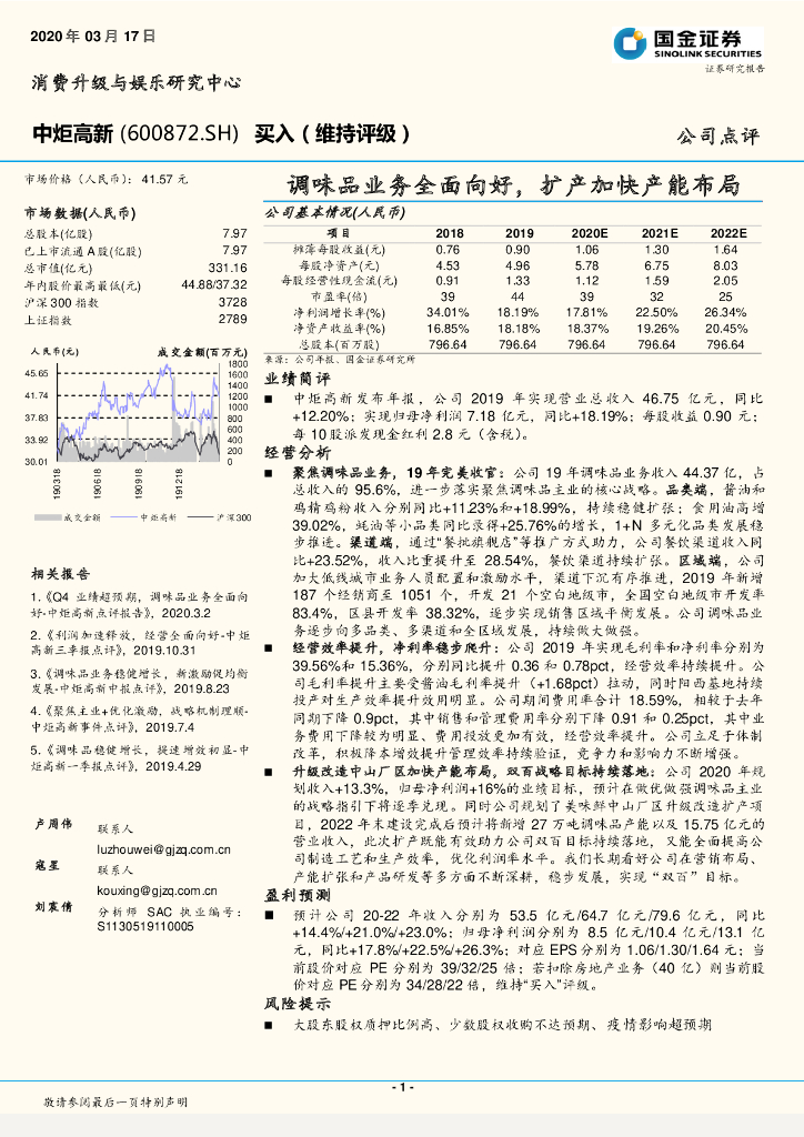 国金证券：中炬高新（600872）-调味品业务全面向好，扩产加快产能布局