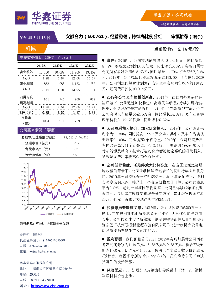 华鑫证券：安徽合力（600761）-经营稳健，持续高比例分红