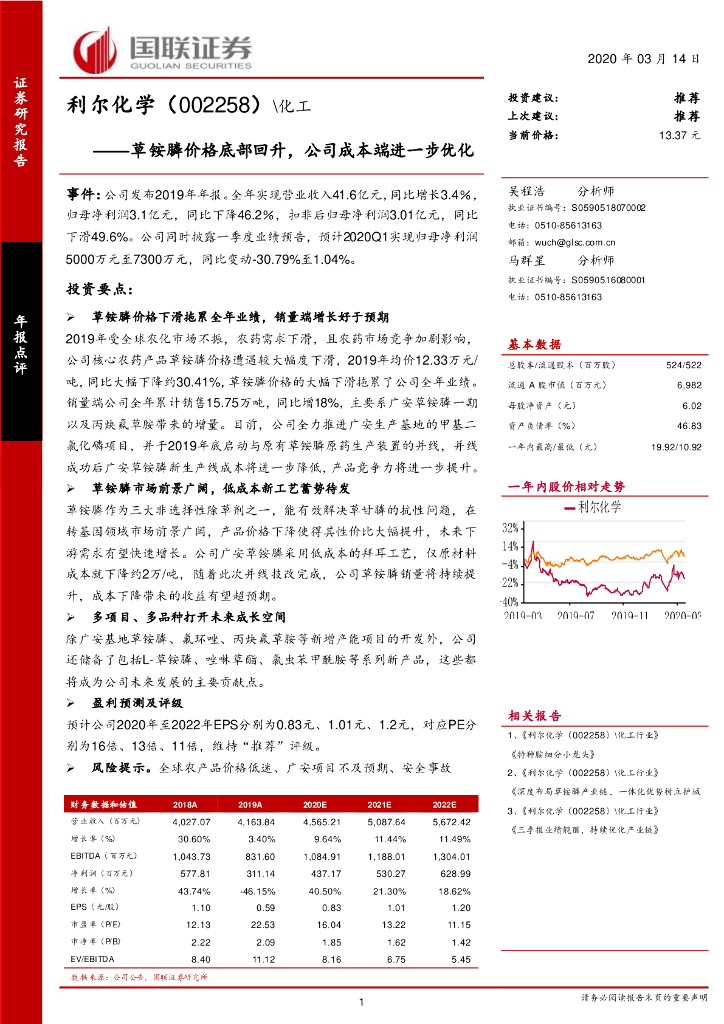 国联证券：利尔化学（002258）-草铵膦价格底部回升，公司成本端进一步优化