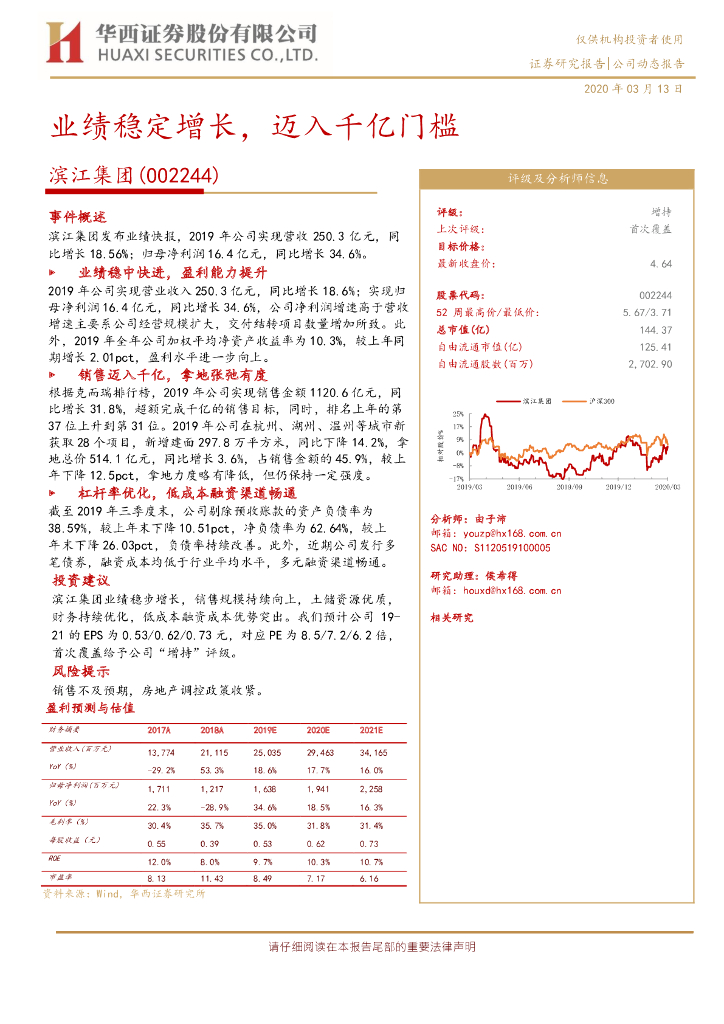 华西证券：滨江集团（002244）-业绩稳定增长，迈入千亿门槛